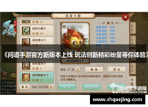 《问道手游官方新版本上线 玩法创新精彩纷呈等你体验》