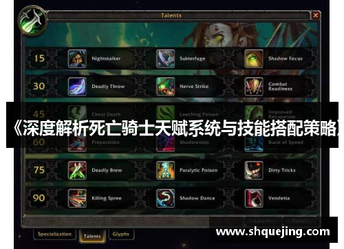 《深度解析死亡骑士天赋系统与技能搭配策略》