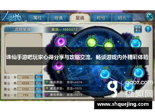 诛仙手游吧玩家心得分享与攻略交流，畅谈游戏内外精彩体验