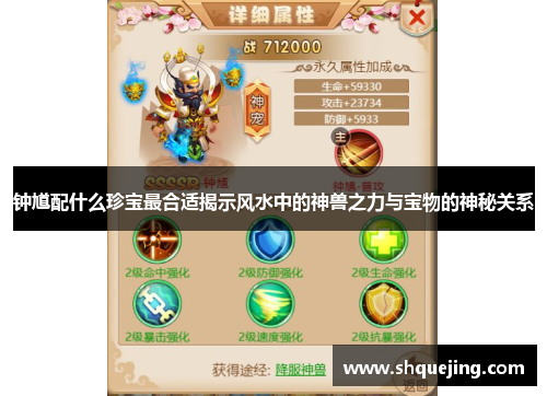 钟馗配什么珍宝最合适揭示风水中的神兽之力与宝物的神秘关系