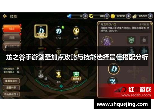 龙之谷手游剑圣加点攻略与技能选择最佳搭配分析