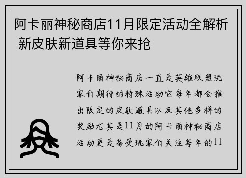 阿卡丽神秘商店11月限定活动全解析 新皮肤新道具等你来抢