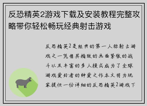 反恐精英2游戏下载及安装教程完整攻略带你轻松畅玩经典射击游戏