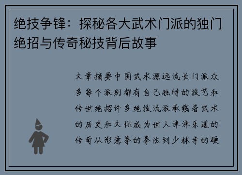 绝技争锋：探秘各大武术门派的独门绝招与传奇秘技背后故事