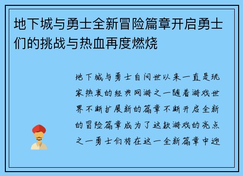 地下城与勇士全新冒险篇章开启勇士们的挑战与热血再度燃烧